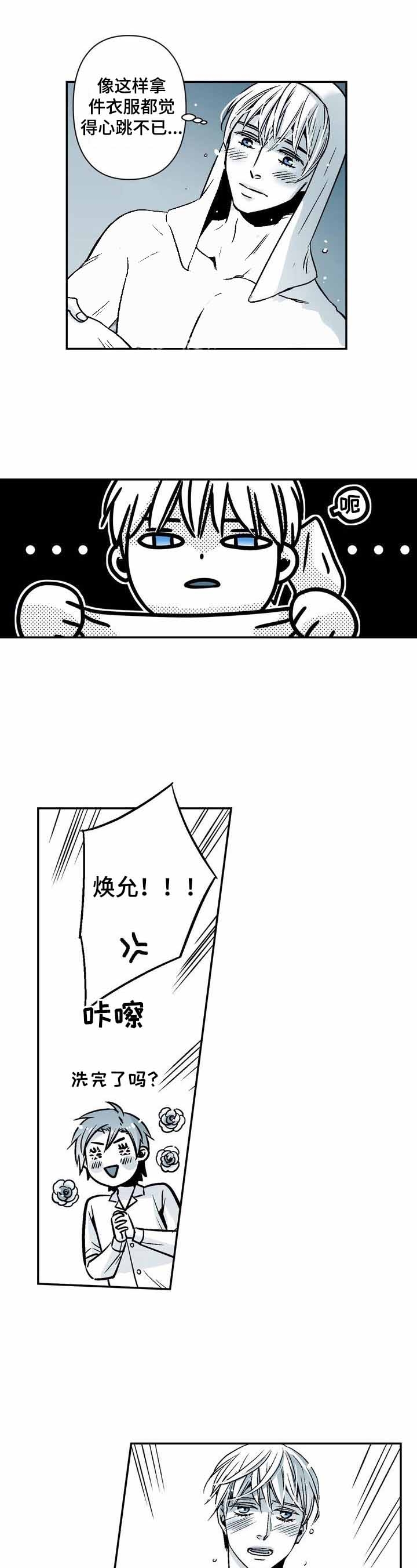 当室友变成了女孩子漫画,第25话2图