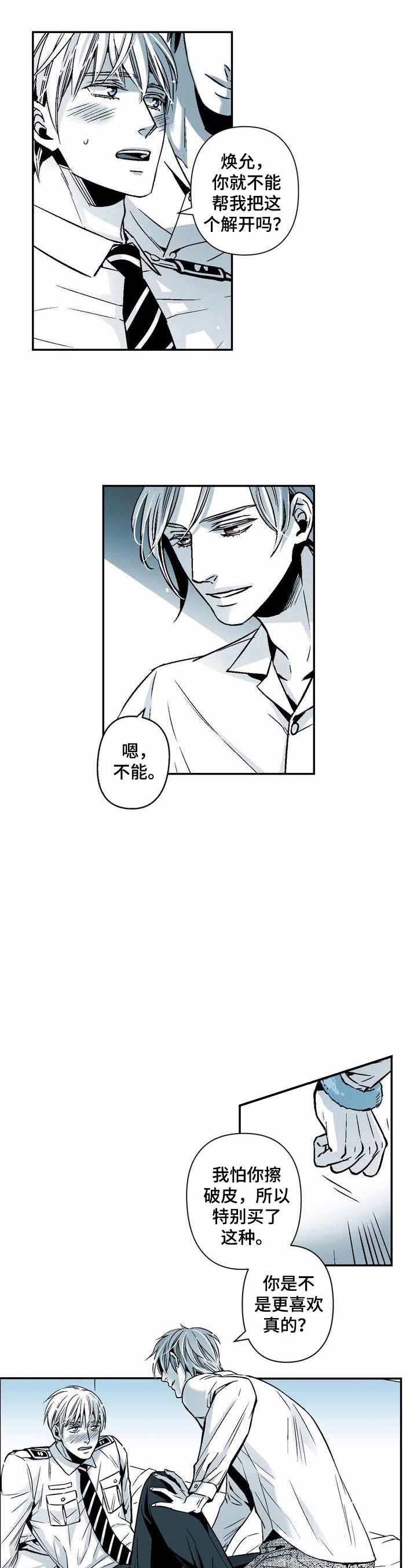 当室友变成了女孩子漫画,第25话5图