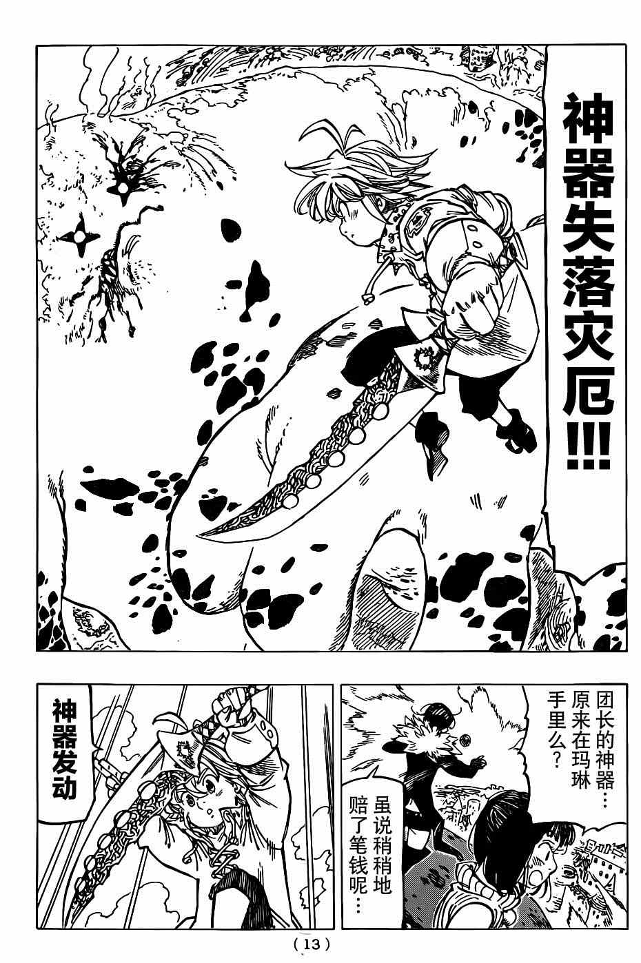 七人传奇ios与安卓互通吗漫画,第116话2图