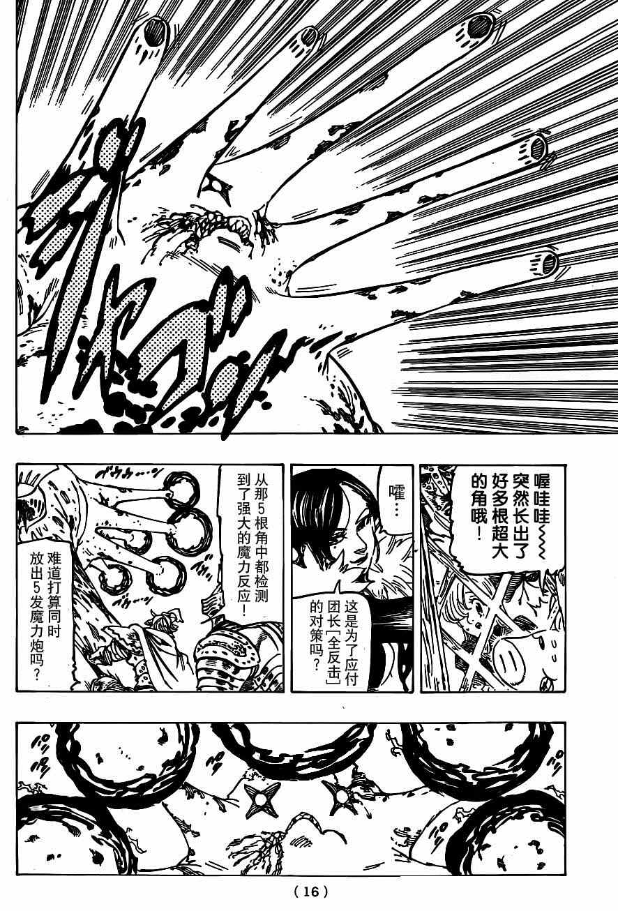 七人传奇ios与安卓互通吗漫画,第116话5图