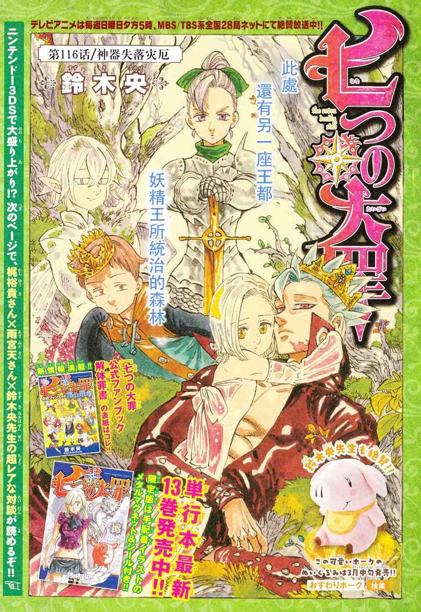 七人传奇ios与安卓互通吗漫画,第116话1图