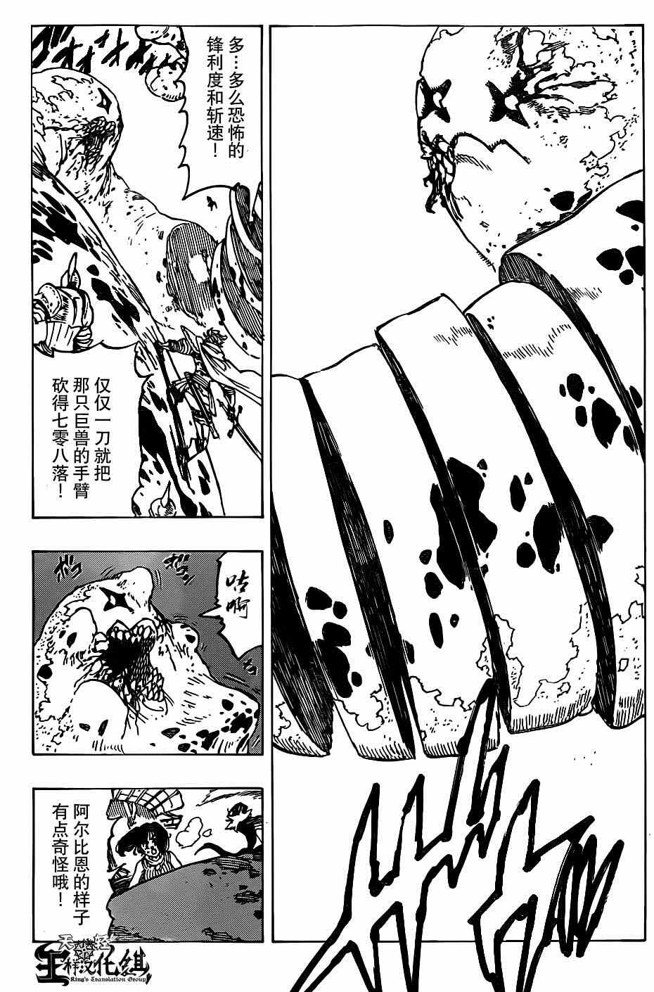 七人传奇ios与安卓互通吗漫画,第116话4图