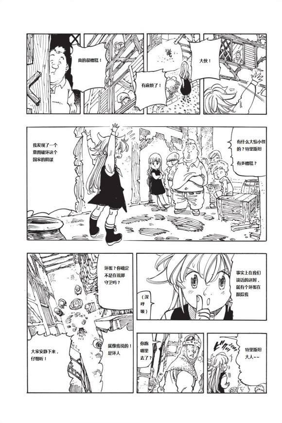 七人传奇光与暗交战下载链接漫画,第346话像这片天空3图
