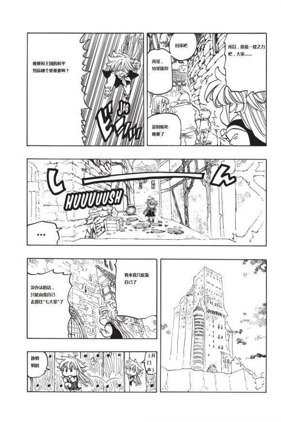 七人传奇光与暗交战下载链接漫画,第346话像这片天空5图