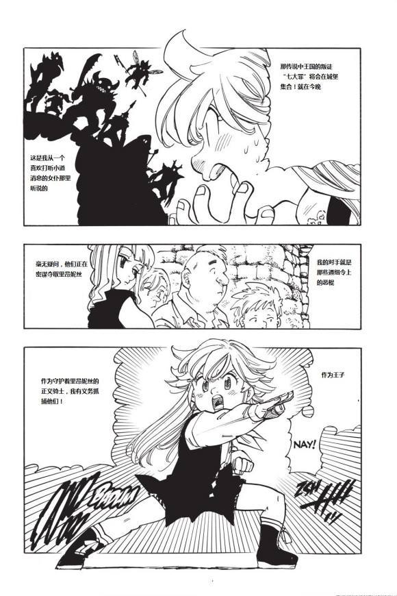 七人传奇光与暗交战下载链接漫画,第346话像这片天空4图