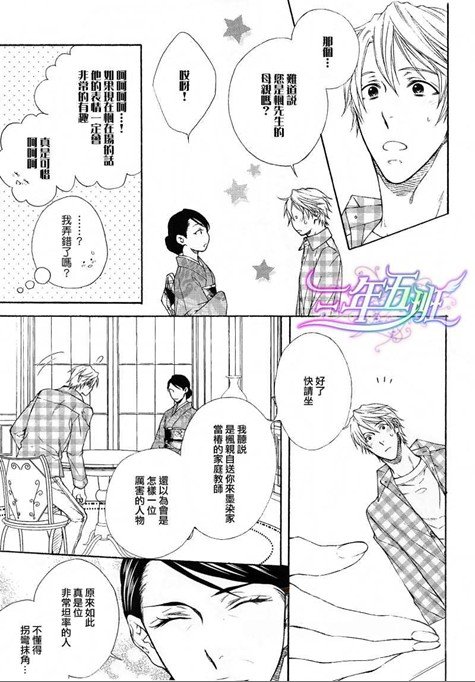 亲密的老师称呼漫画,新篇043图