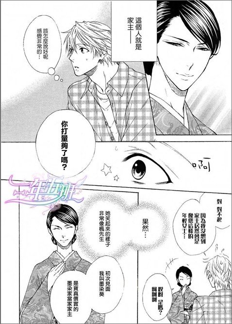 亲密的老师称呼漫画,新篇042图