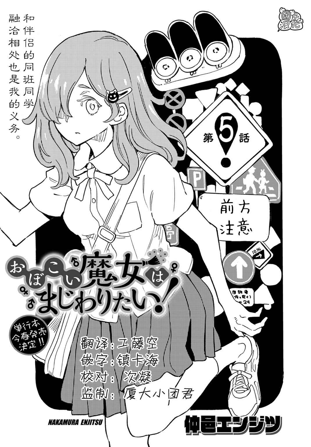 想和见习魔女深度交流漫画,第5话1图