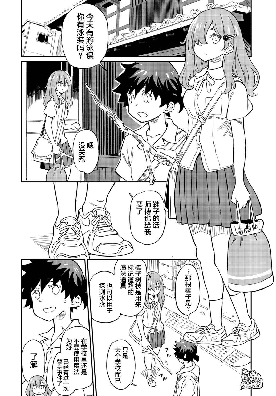 想和见习魔女深度交流漫画,第5话2图