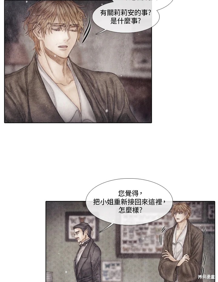 19世纪末的巴黎漫画,第72话4图