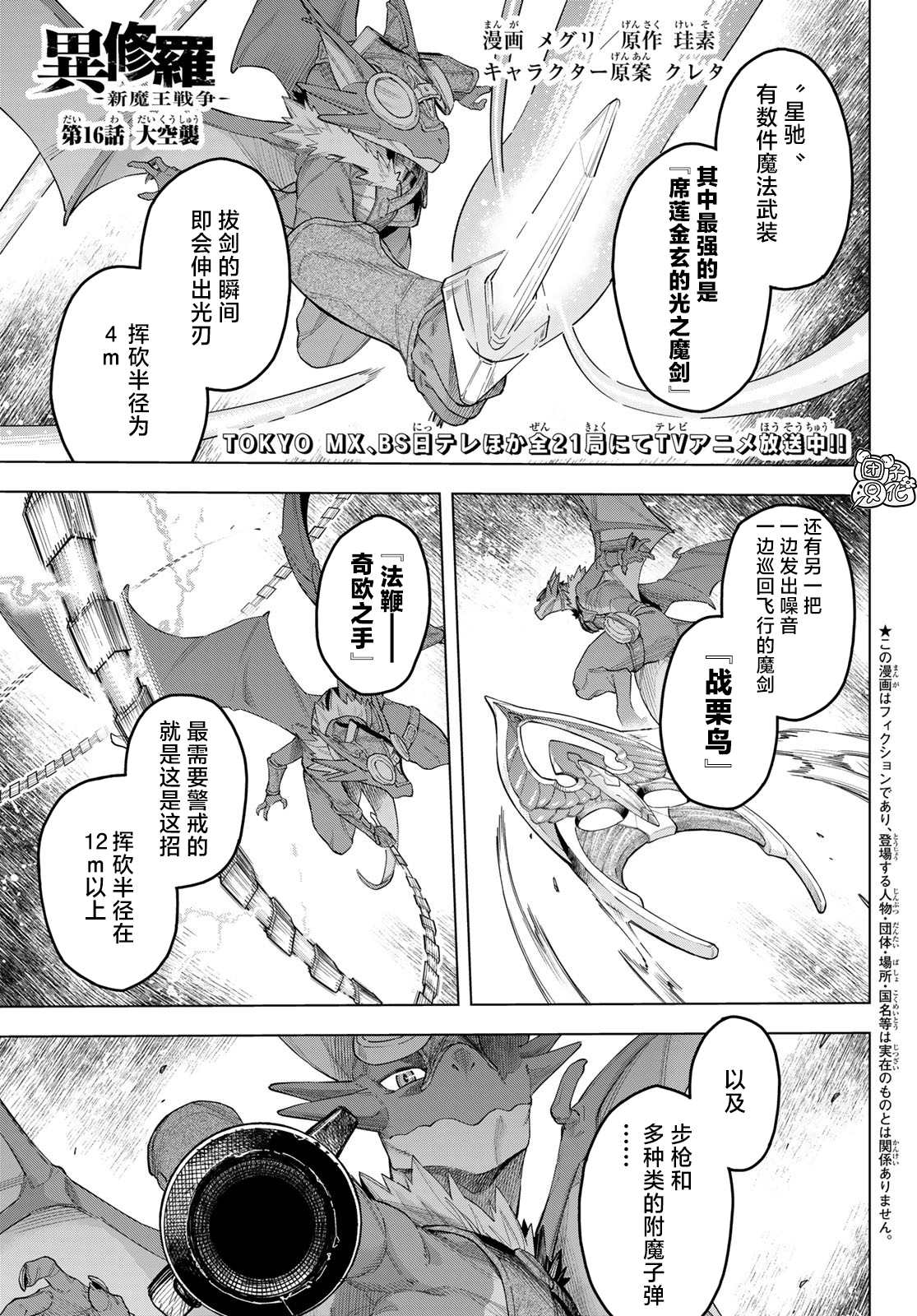 异修罗第二季01漫画,第16话1图