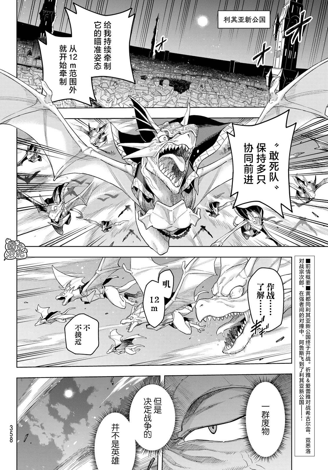 异修罗第二季01漫画,第16话2图