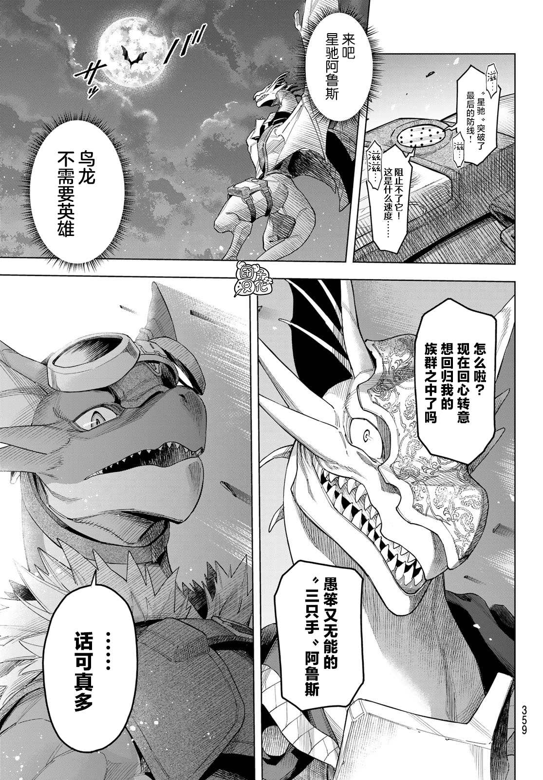 异修罗第二季01漫画,第16话3图
