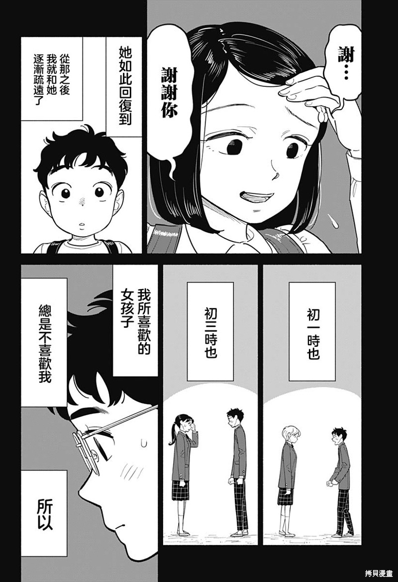 半调子cj番外漫画,第11话4图