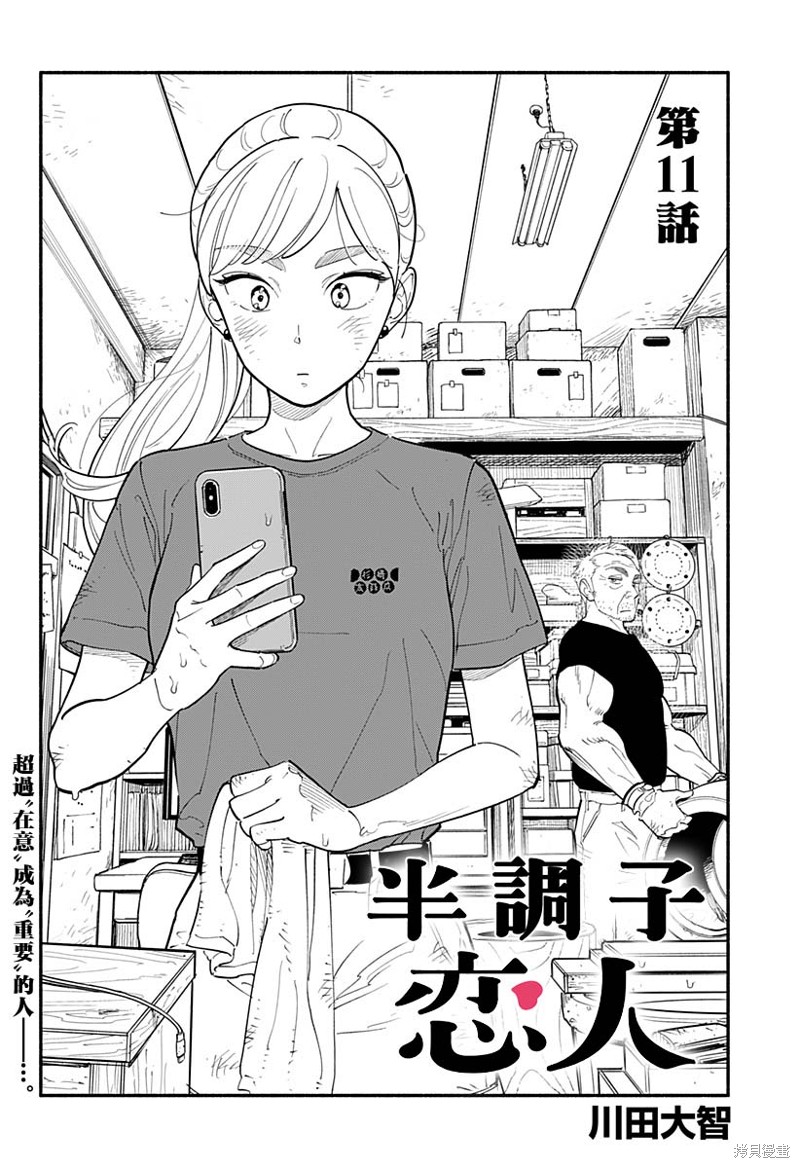 半调子cj番外漫画,第11话2图