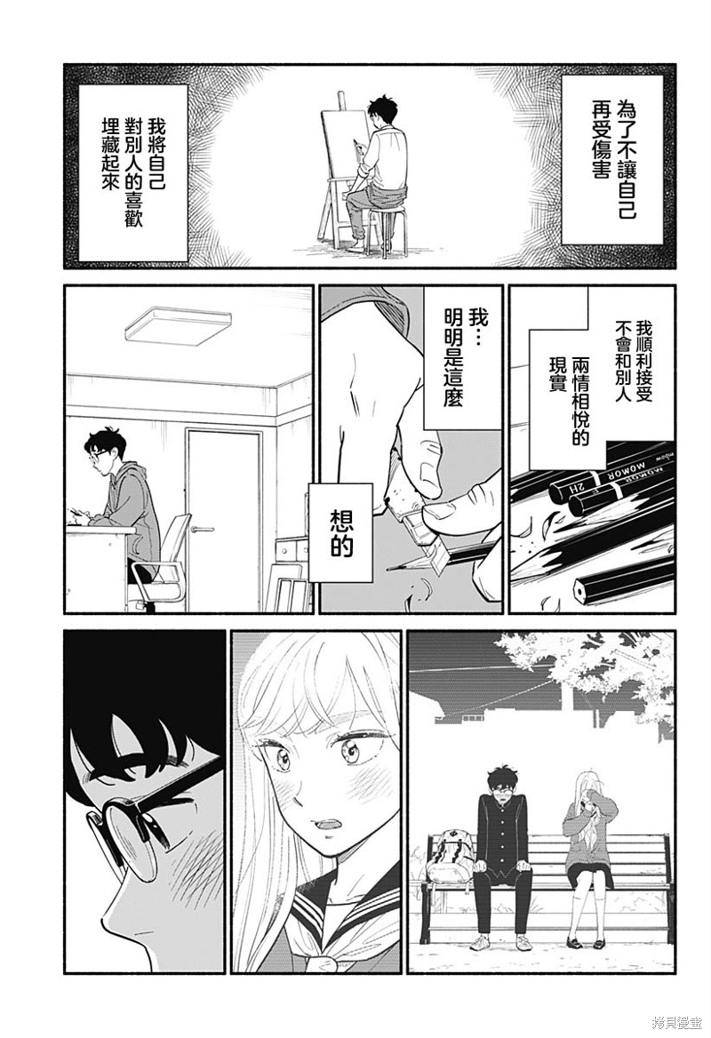 半调子cj番外漫画,第11话5图