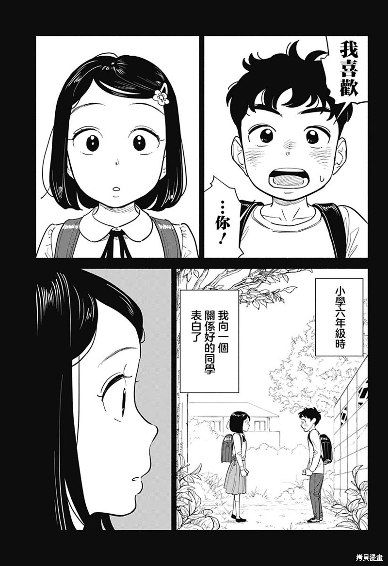 半调子cj番外漫画,第11话3图