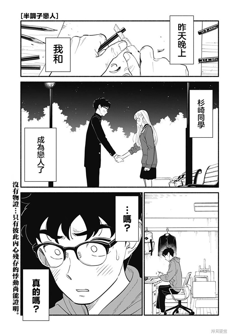 半调子cj番外漫画,第11话1图