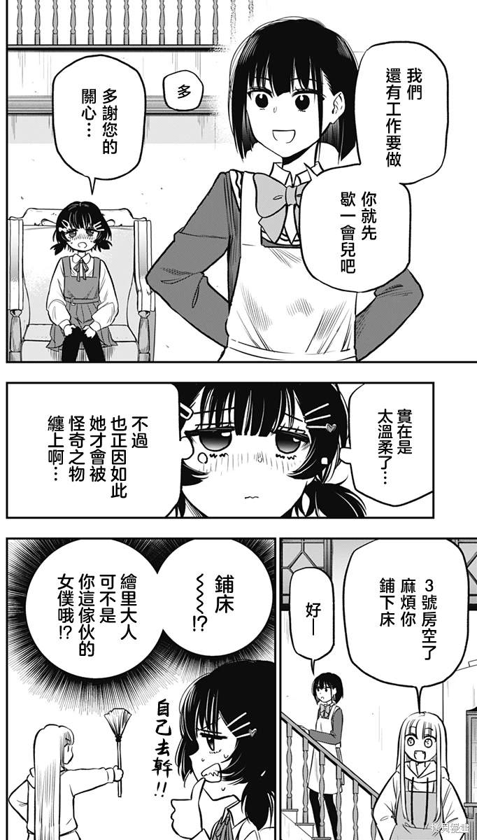 吸血鬼在酒店漫画,第5话2图