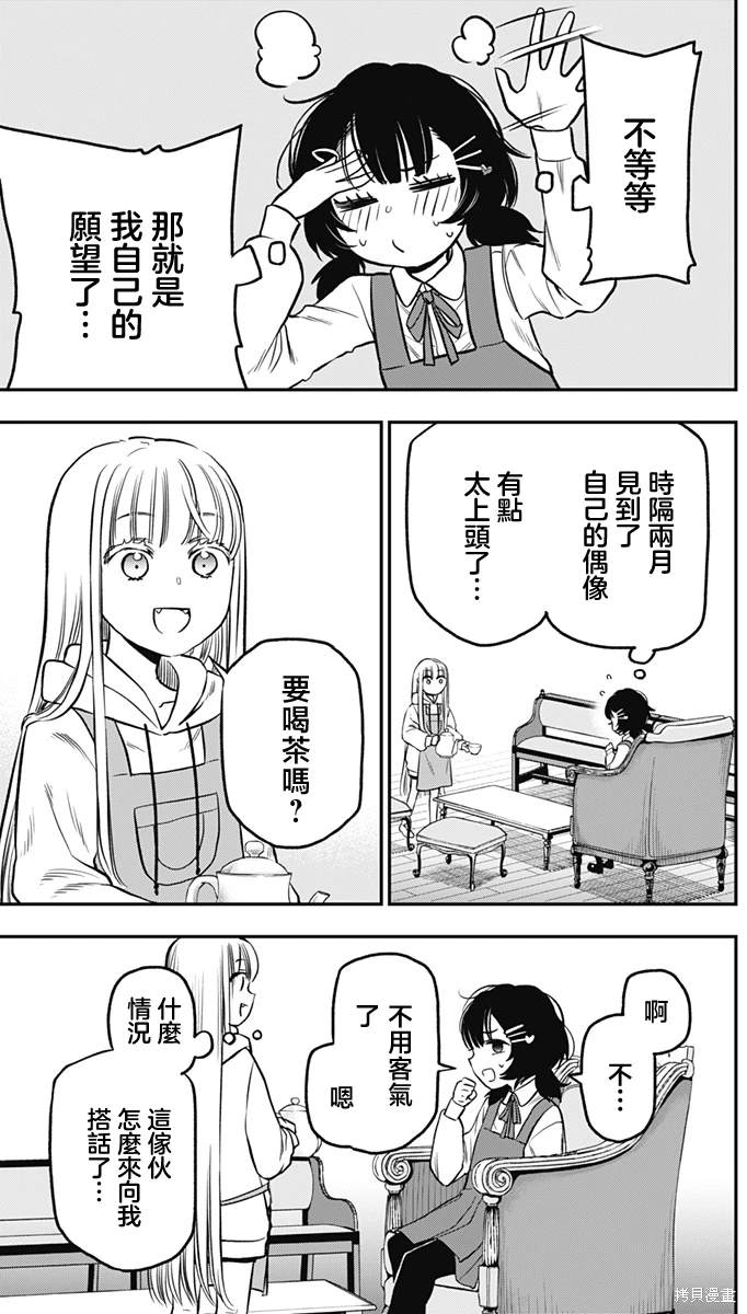 吸血鬼在酒店漫画,第5话5图
