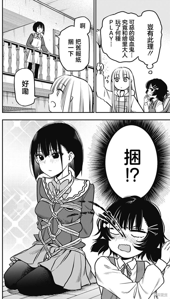 吸血鬼在酒店漫画,第5话4图