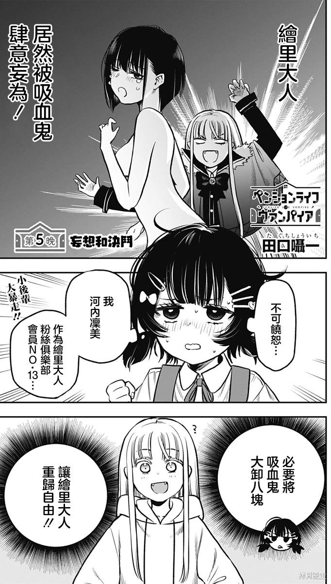 吸血鬼在酒店漫画,第5话1图