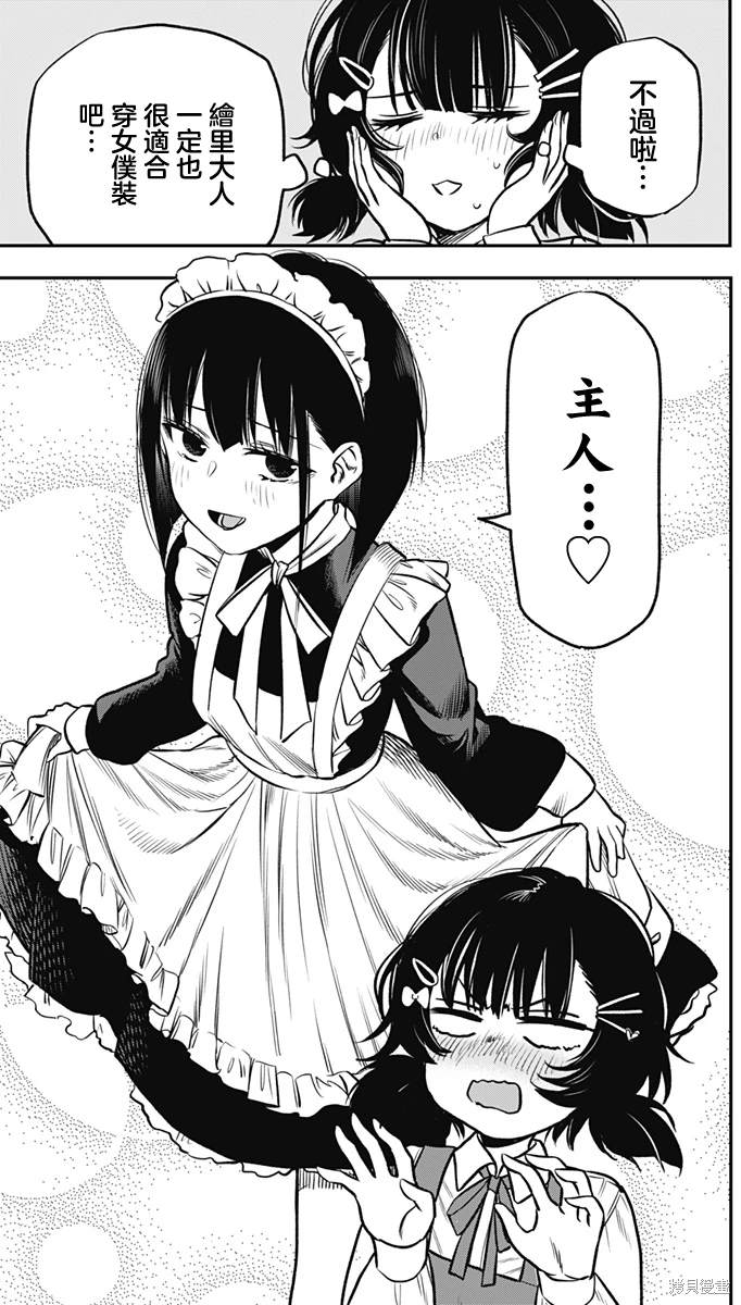吸血鬼在酒店漫画,第5话3图