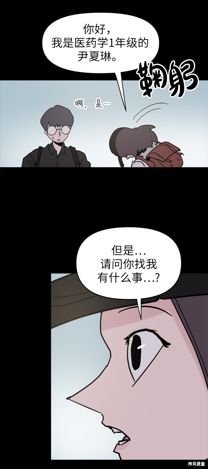 永恒恋爱漫画,第49话5图