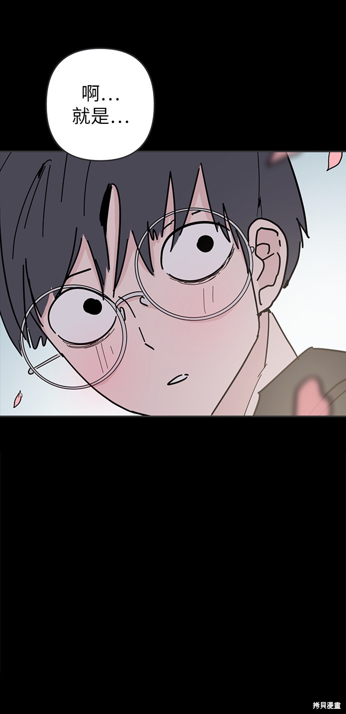 永恒恋爱漫画,第49话2图