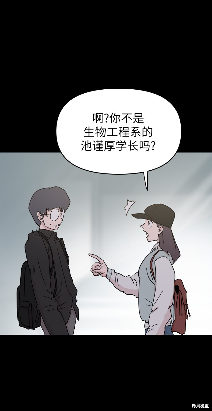 永恒恋爱漫画,第49话4图