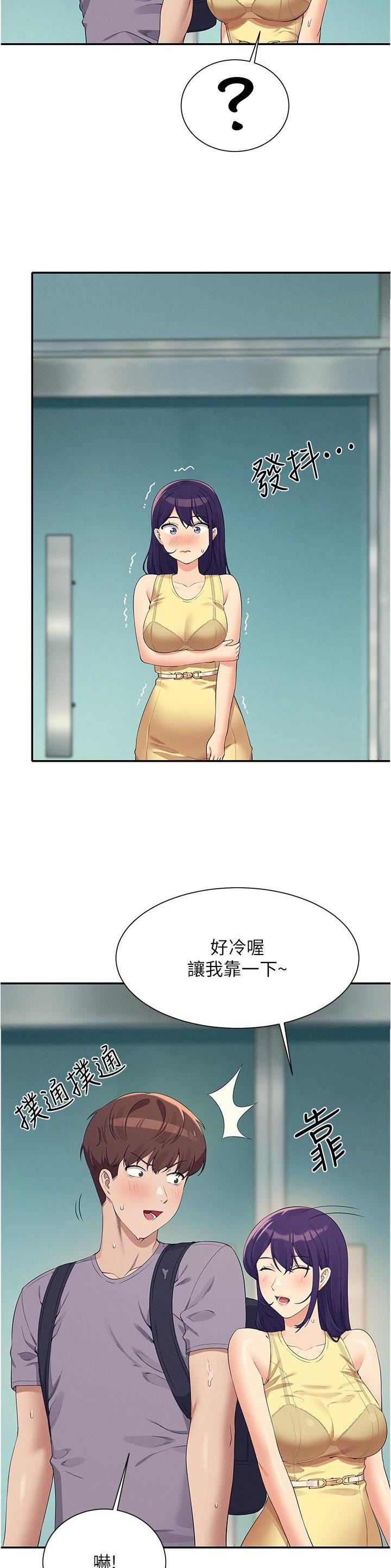 理工院校的女生漫画,第165话3图