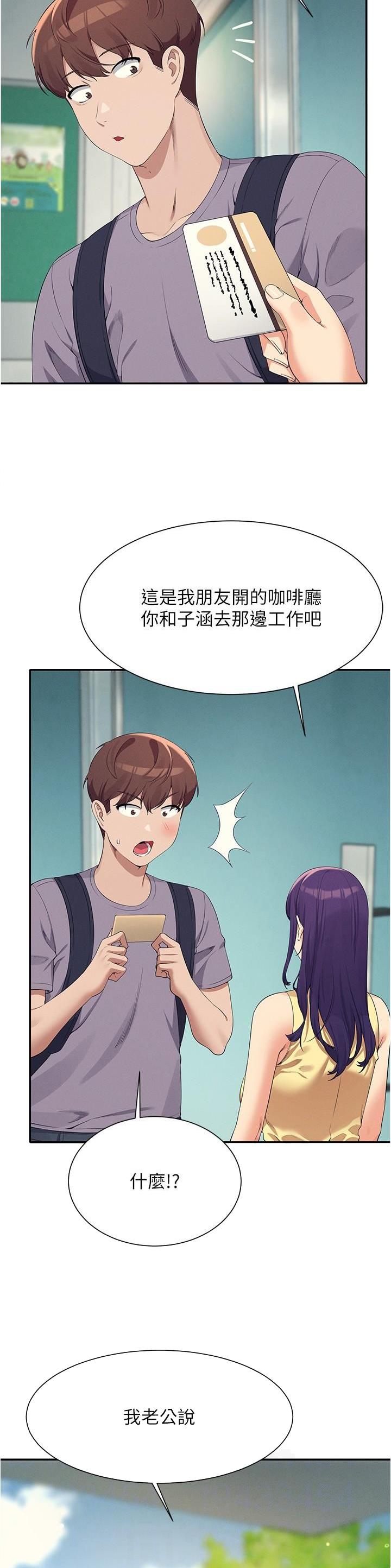 理工院校的女生漫画,第165话5图