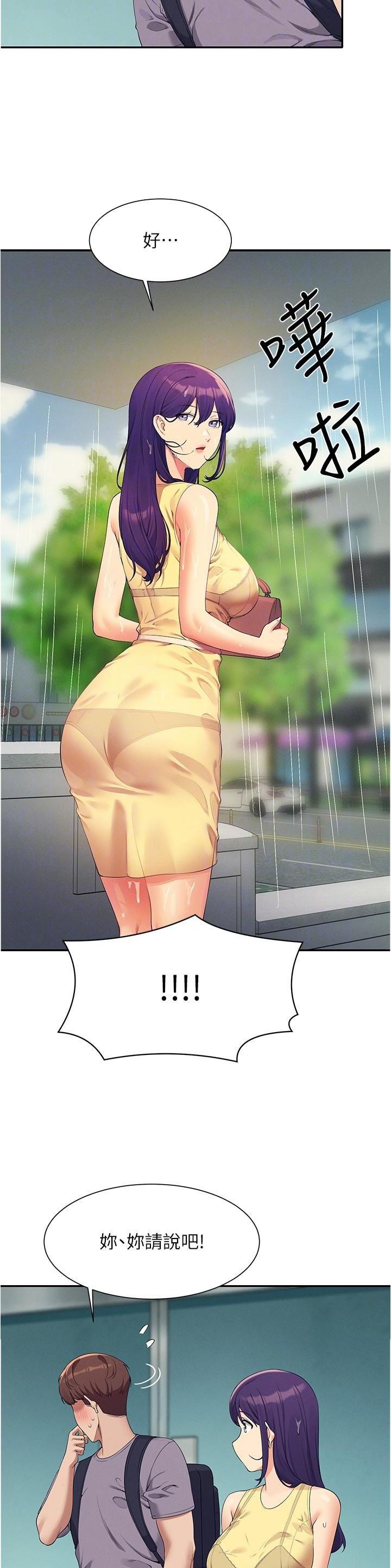 理工院校的女生漫画,第165话2图