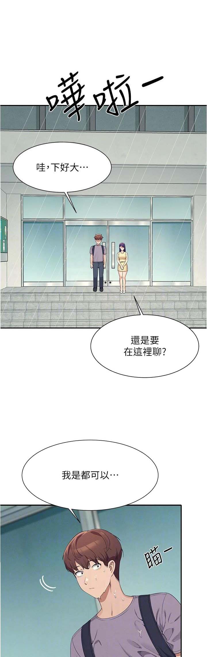理工院校的女生漫画,第165话1图
