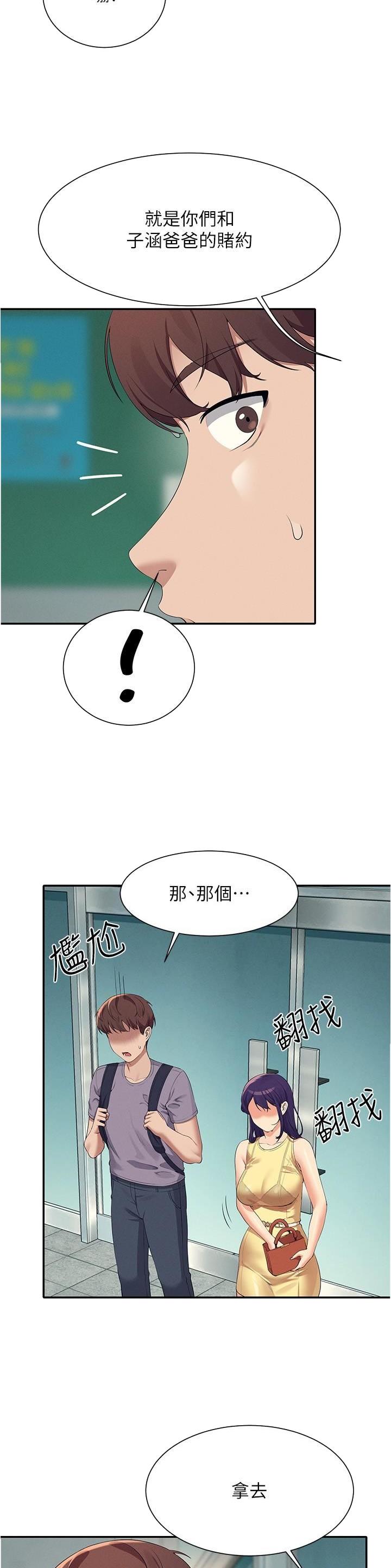 理工院校的女生漫画,第165话4图