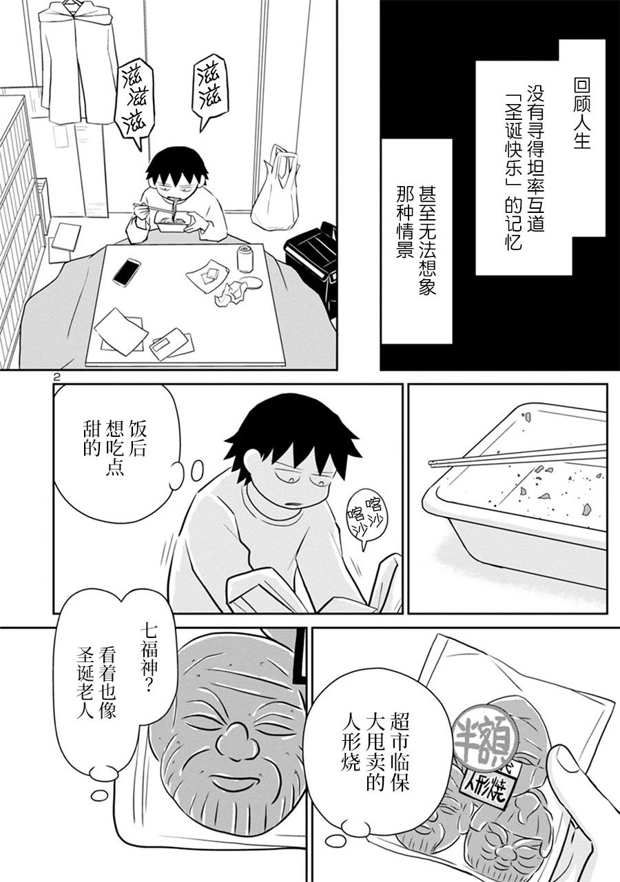 觉得心情郁闷吃点饭就放响屁漫画,网络版35话2图
