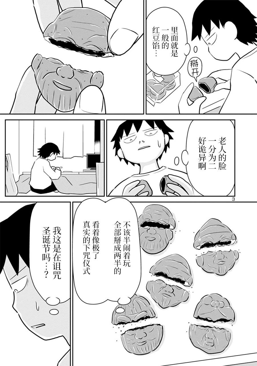 觉得心情郁闷吃点饭就放响屁漫画,网络版35话3图