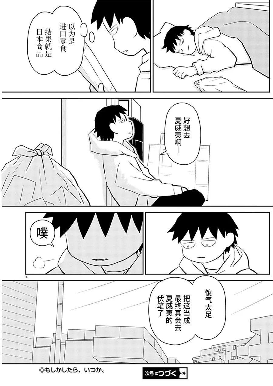 觉得心情郁闷吃点饭就放响屁漫画,网络版35话5图