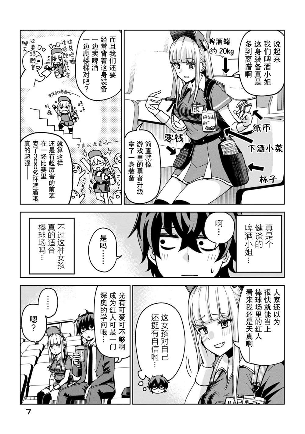 智慧棒球场漫画,第1话5图
