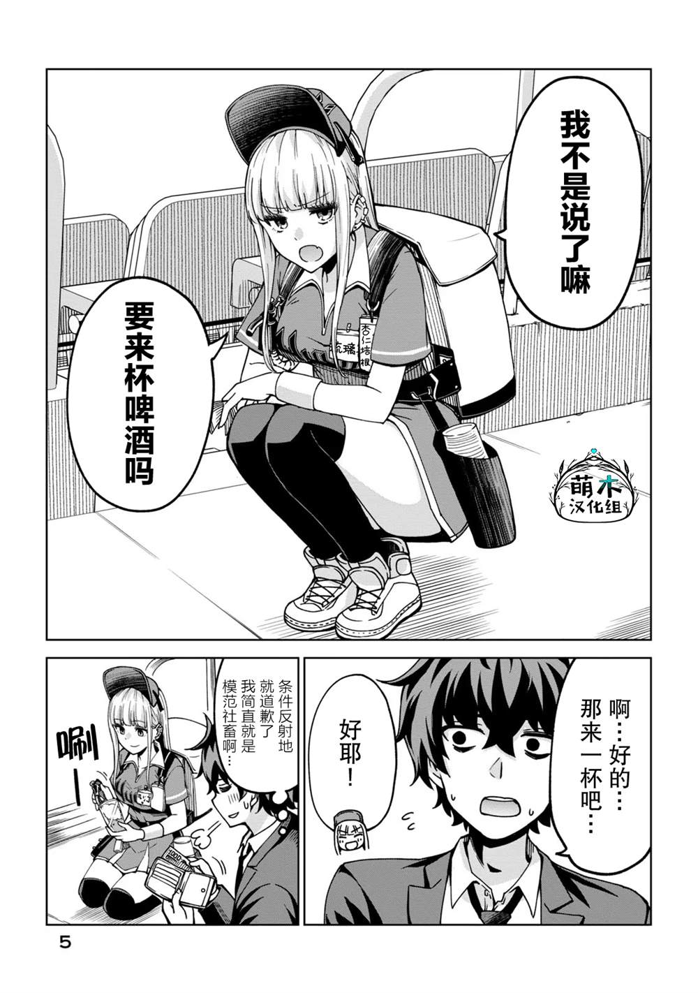 智慧棒球场漫画,第1话3图