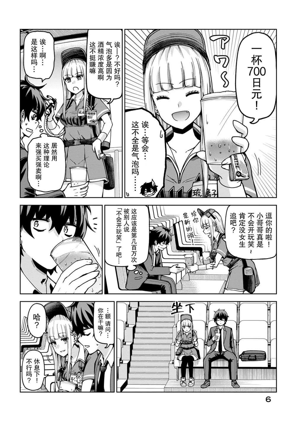智慧棒球场漫画,第1话4图