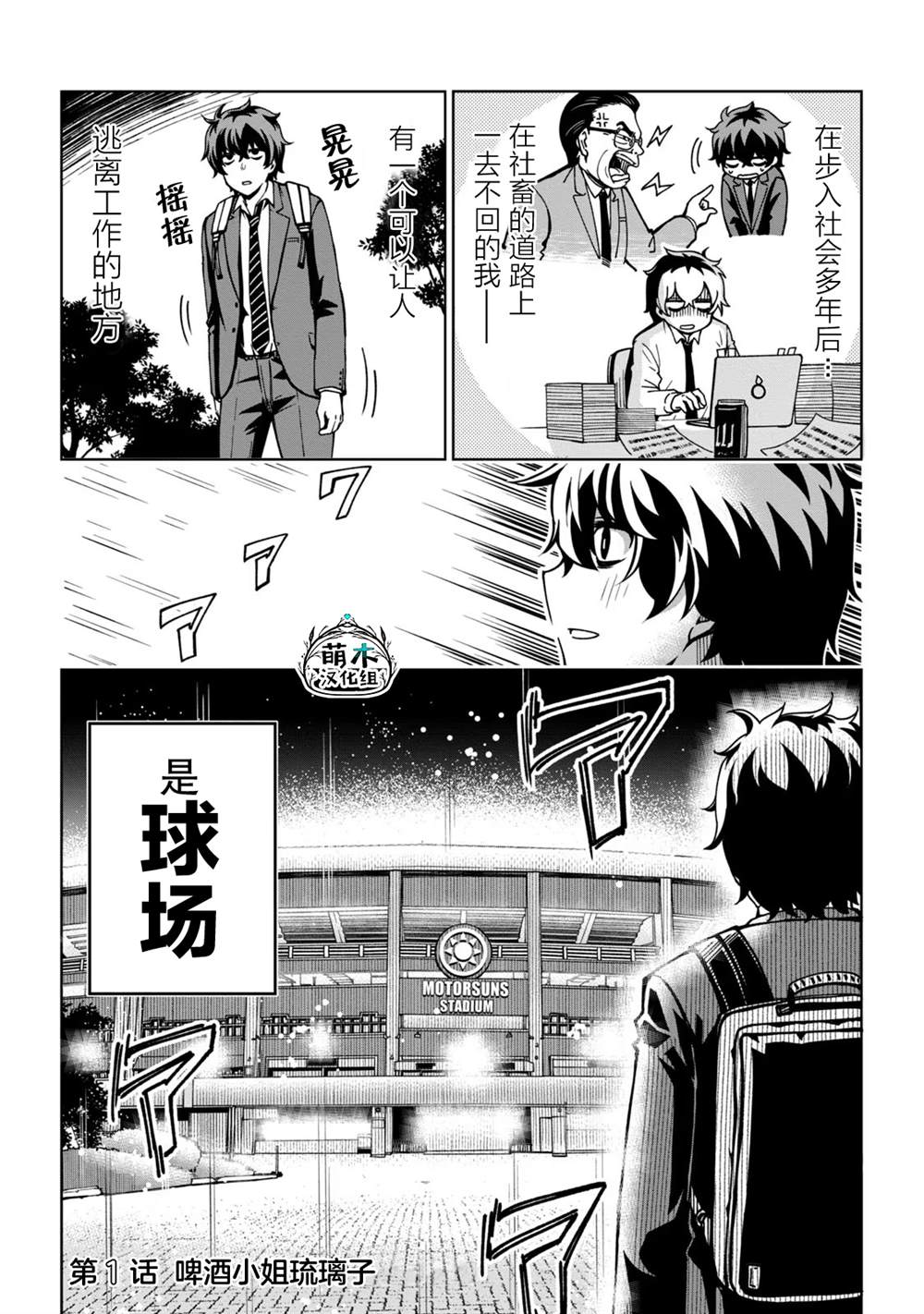 智慧棒球场漫画,第1话1图