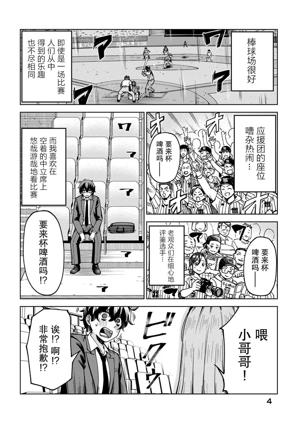 智慧棒球场漫画,第1话2图