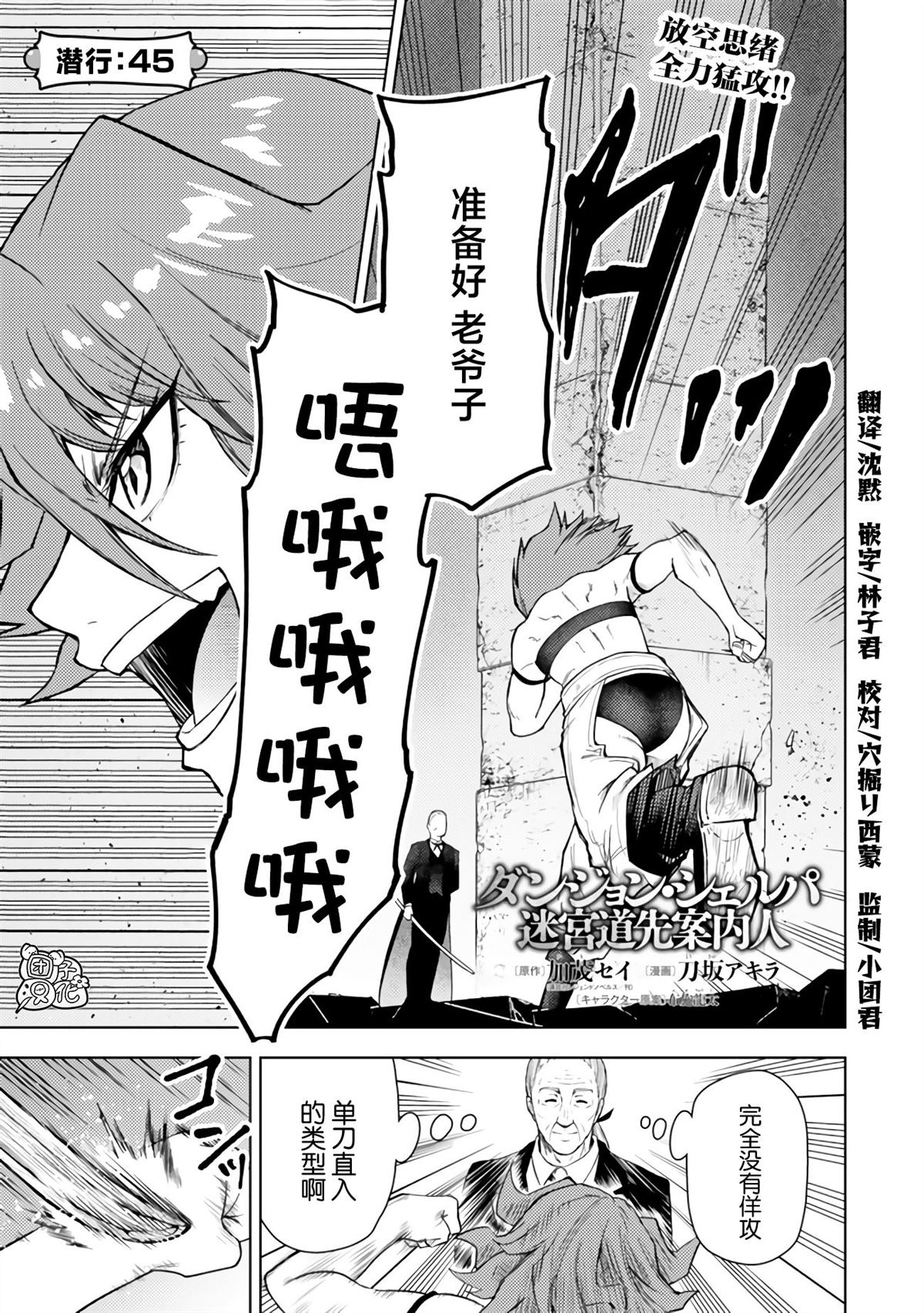 迷宫探路漫画,第45话1图