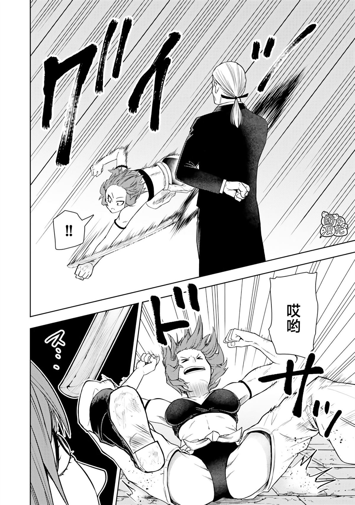 迷宫探路漫画,第45话2图