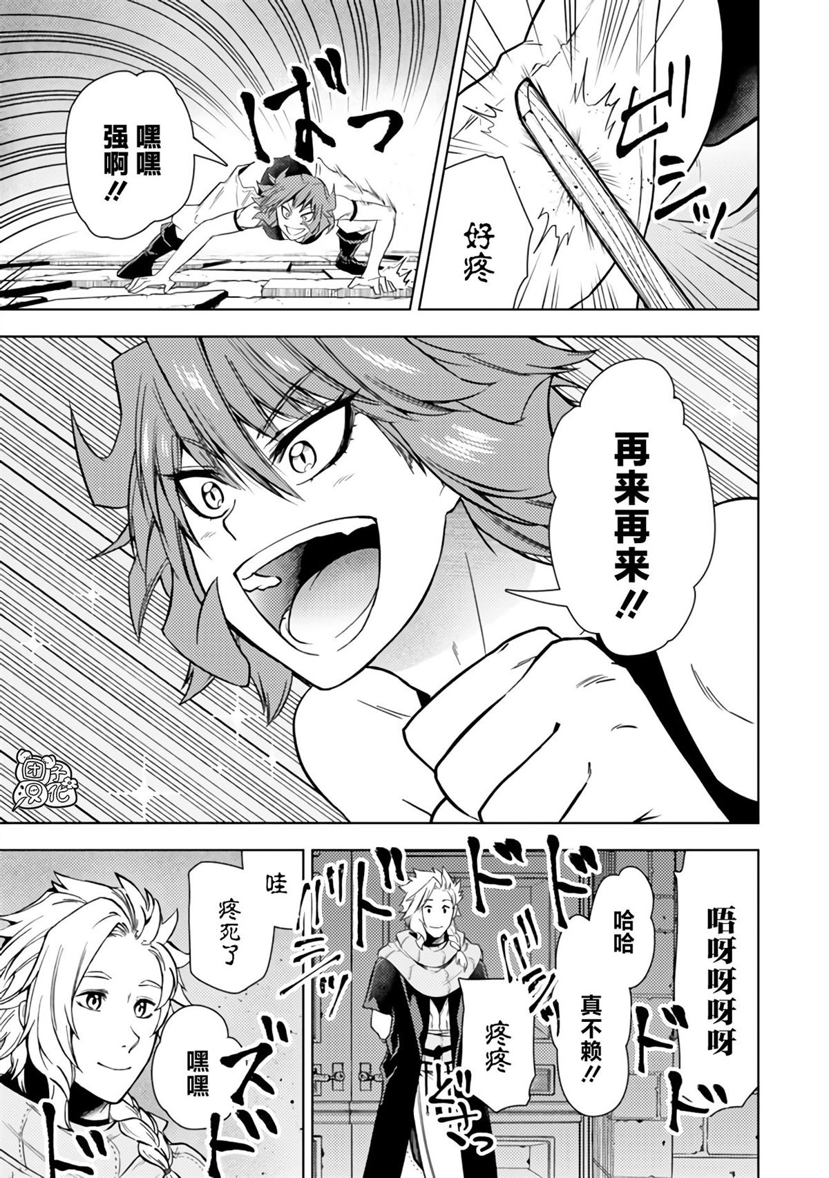 迷宫探路漫画,第45话5图