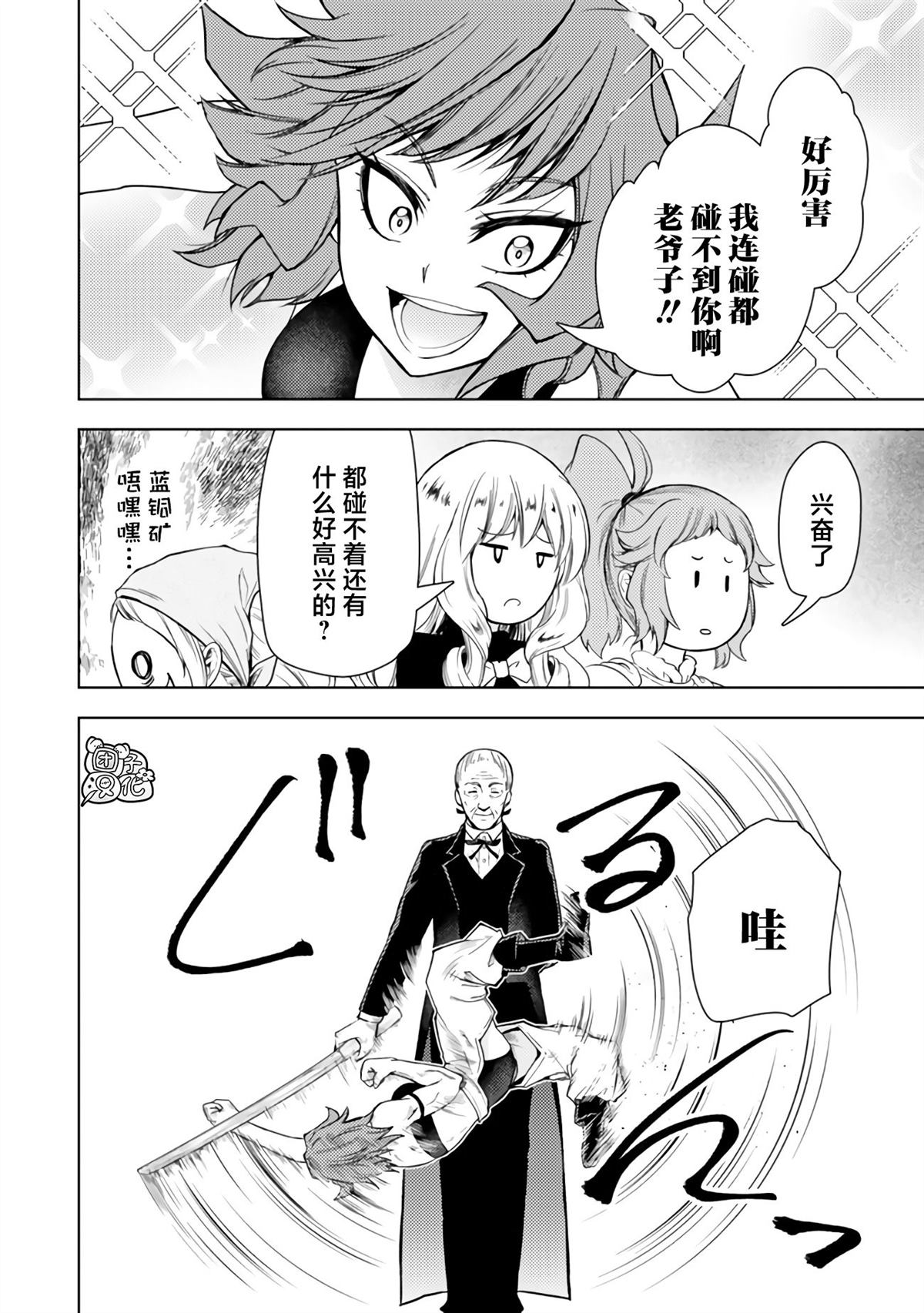 迷宫探路漫画,第45话4图