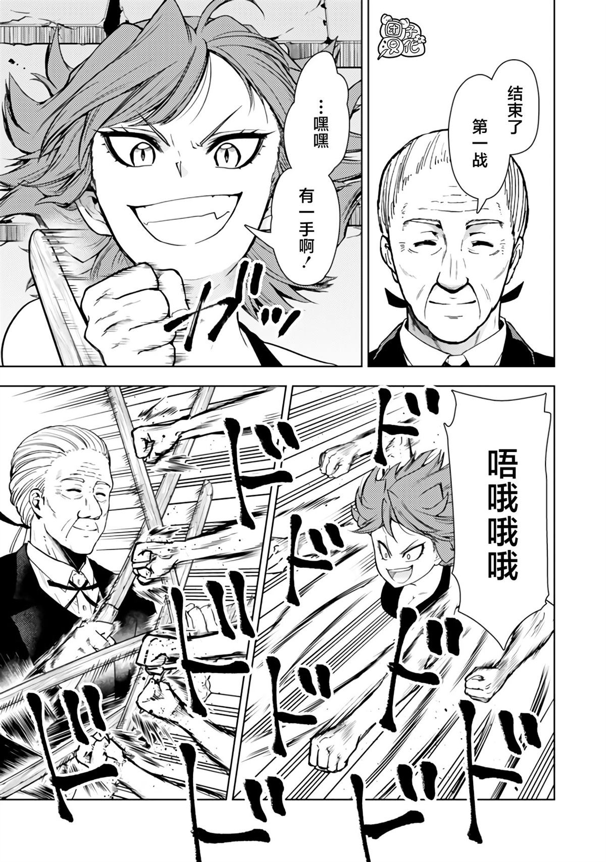迷宫探路漫画,第45话3图