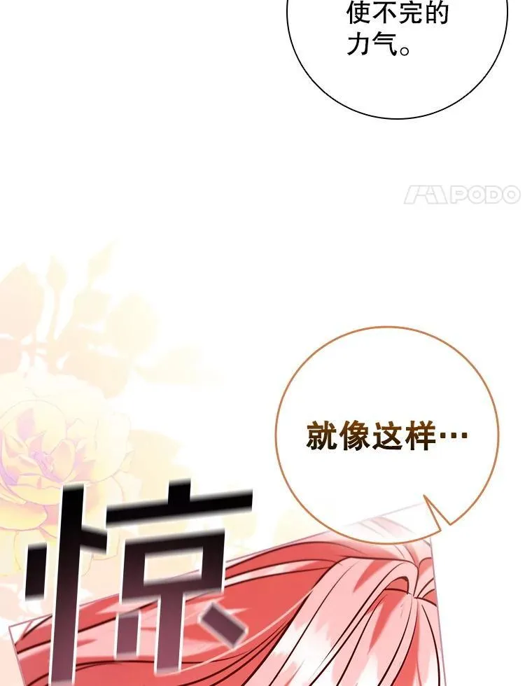 离婚后成为祁少的心尖宠54漫画,103.第一支舞4图