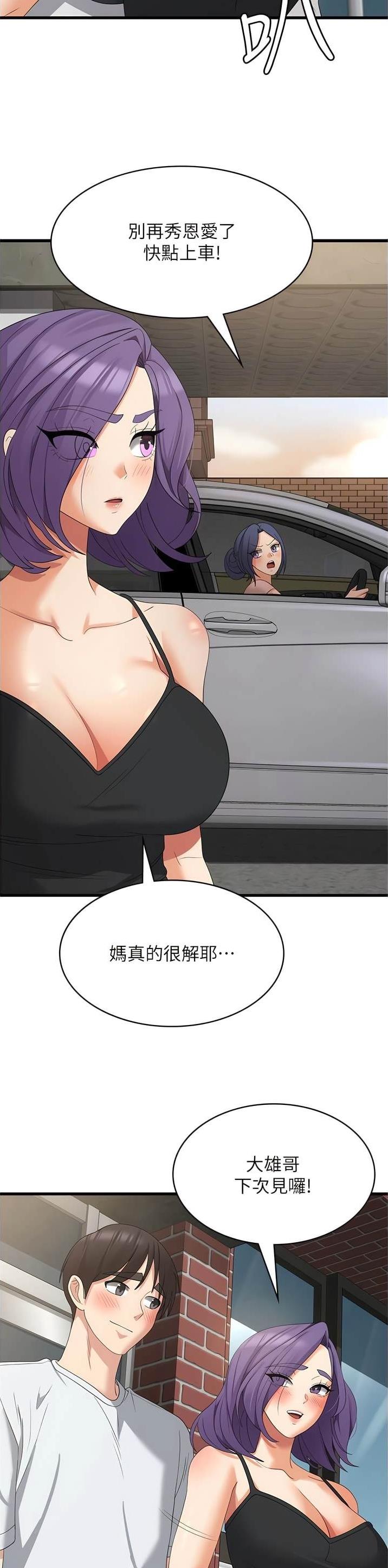 怎样消灾解厄漫画,第61话2图